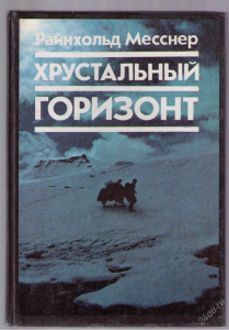 «Хрустальный горизонт» прошел через горы Коми
