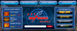 Казино Вулкан - игры сегодня