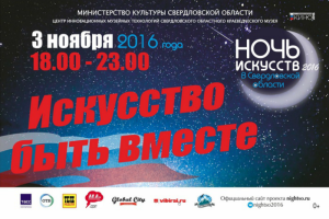 Акция «Ночь искусств» впервые пройдет по всей России