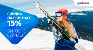 «Горки Город» представили тарифы на ски-пассы сезона 2017-2018