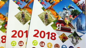 В Московской области выпущен «Календарь событий Подмосковья - 2018»