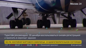 Пик загрузки в аэропортах Москвы придется на 29 и 30 декабря