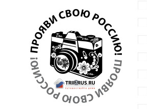 Фотоконкурс «Путешествуйте дома» продлен до 30 сентября