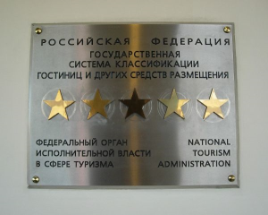 Часть отелей РФ снизят звездность, чтобы пройти обязательную классификацию