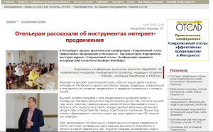 Эксперт: российские отельеры потеряли интерес к собственному продвижению