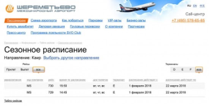 В расписании «Домодедово» появились рейсы в Каир с 18 марта