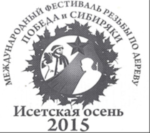 В сентябре сотоится II Международный фестиваль деревянной парковой скульптуры