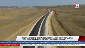 Глава Крыма заверил, что трасса «Таврида» будет бесплатной
