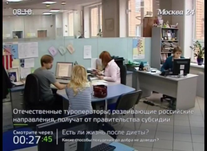Российские туроператоры начнут получать господдержку