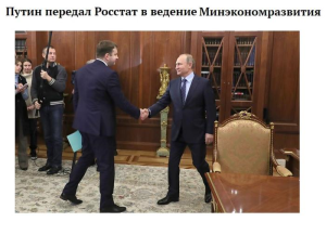 Путин передал Ростуризм в ведение Минэкономразвития