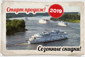 Четверть речных круизов по России навигации 2019 года уже распродана