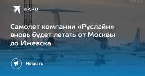 Самолеты в России стали летать по расписанию