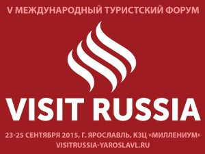 На Форуме Visit Russia пройдет workshop «Игровой конструктор «Создаем Турсобытие»