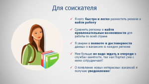 Jobsavior: новые возможности для соискателей