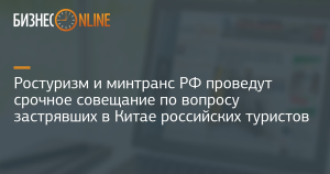 Глава Ростуризма Олег Сафонов провел совещание по вопросу авиаперевозки туристов в Камрань (Вьетнам)