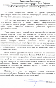 Поздравление Руководителя Федерального агентства по туризму Олега Сафонова с Днем студентов