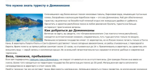 Полезные советы туристу в Доминикане