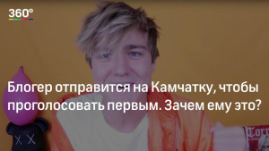 Немецкие блогеры отправятся в фотоэкспедицию по Камчатке