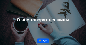 Влюбленные стали расчётливей