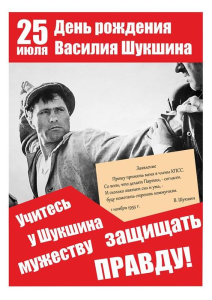 Алтай отмечает 90 лет со дня рождения Василия Шукшина