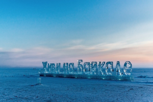 На Байкале открывается «Зимниада-2019»