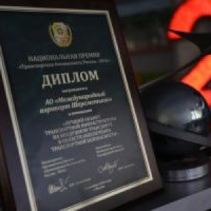 Аэропорт Шереметьево получил международную премию