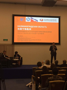 На VII Российско-Китайском туристическом форуме впервые выступят представители