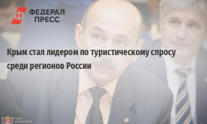 Крым стал лидером раннего авиабронирования