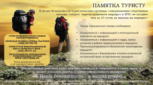 Туристы раскроют карты перед МЧС