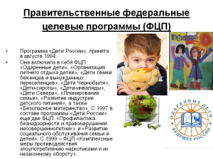 Летом школьников защитит ФЦП