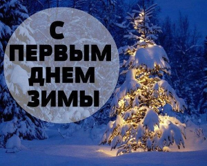 Бесплатной зиме отвели 5 дней