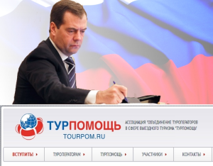 Ростуризм может признать Резервный фонд «Турпомощи» в 2020 году достаточным, если