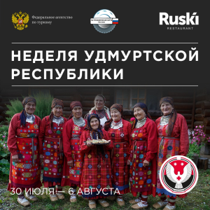 «Бурановские бабушки» и глава Удмуртии откроют  «Неделю Удмуртской Республики» в Москве