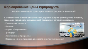 Вниманию туроператоров, формирующих туристский продукт, включающий чартерную авиаперевозку