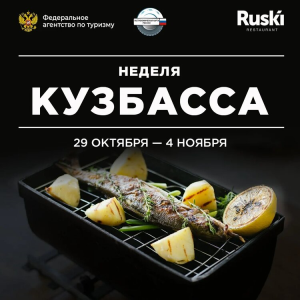 Губернатор Кузбасса и команда федерального проекта  «Гастрономическая карта России»
