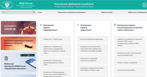 Контакты экстренной связи для граждан за рубежом, попавших в затруднительную ситуацию