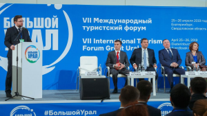 Эксперты туристского форума «Большой Урал» проведут репетицию онлайн
