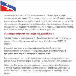 Ростуризм информирует туроператоров о начале приема заявок на субсидии за невозвратные авиабилеты
