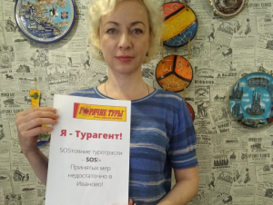 Российские туроператоры повторили немецкую акцию протеста