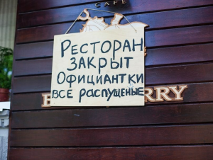 Рестораторы просят людей