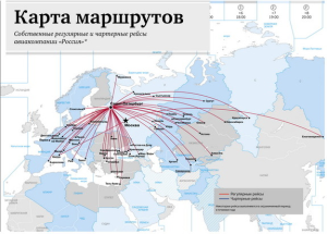 Авиакомпания «Россия» открыла программу полетов по туристическим направлениям