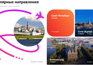 Интернет-магазин займется внутрироссийским туризмом