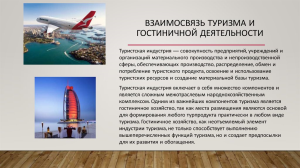 Предприятия сферы туризма впервые вошли в список системообразующих организаций