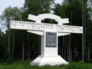 Лето-2020: Кировская область ждет гостей