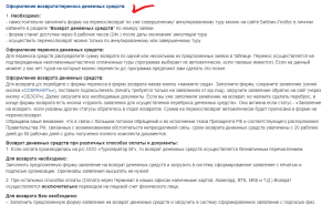 Объявлены даты старта программы по возврату средств за туры по России