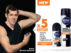 Антиперспирант NIVEA «Черное и белое: невидимый EXTRA»: «нет» пятнам, «да» – уверенности