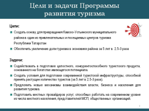 В Республике Татарстан обсудят новые задачи развития туризма