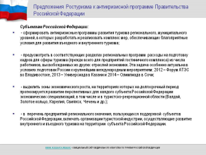 Ростуризм приглашает субъектов туристической отрасли к участию в продолжении программы