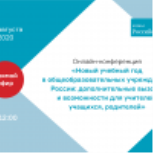 Ростуризм и АОТ проведут онлайн-конференцию, посвященную продолжению программы стимулирования