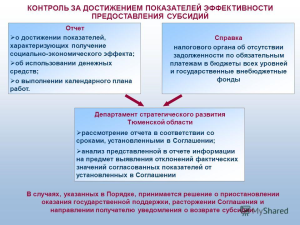 О результатах рассмотрения заявок туроператоров на получение субсидии в сфере въездного туризма
